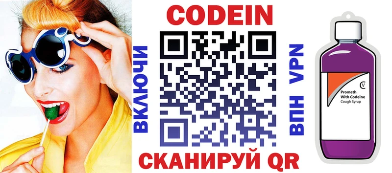 магазин продажи   Усть-Илимск  Codein напиток Lean (лин) 